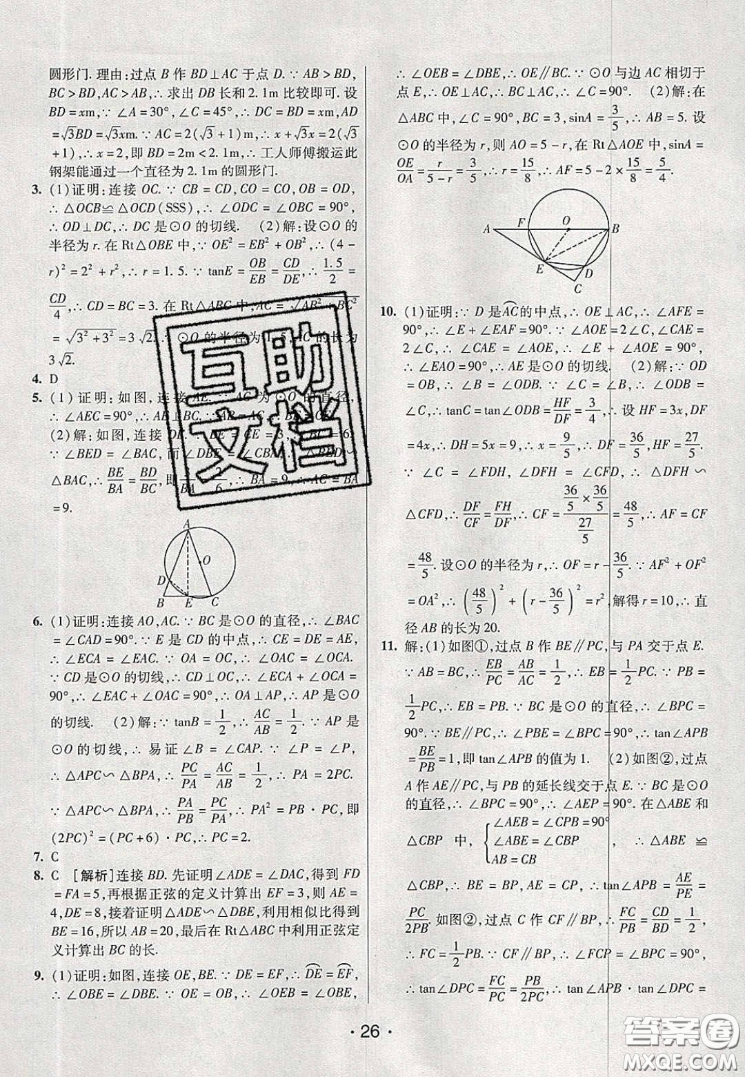 2020年同行學(xué)案學(xué)練測(cè)九年級(jí)數(shù)學(xué)下冊(cè)魯教版煙臺(tái)專版答案