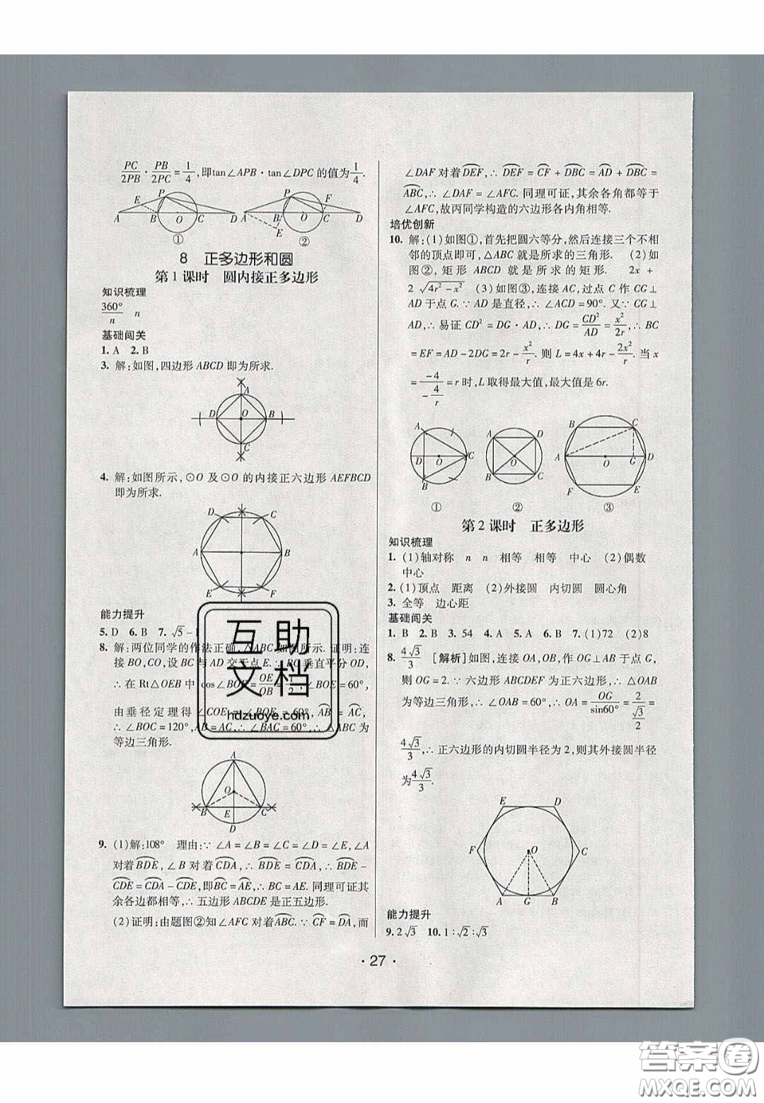 2020年同行學(xué)案學(xué)練測(cè)九年級(jí)數(shù)學(xué)下冊(cè)魯教版煙臺(tái)專版答案