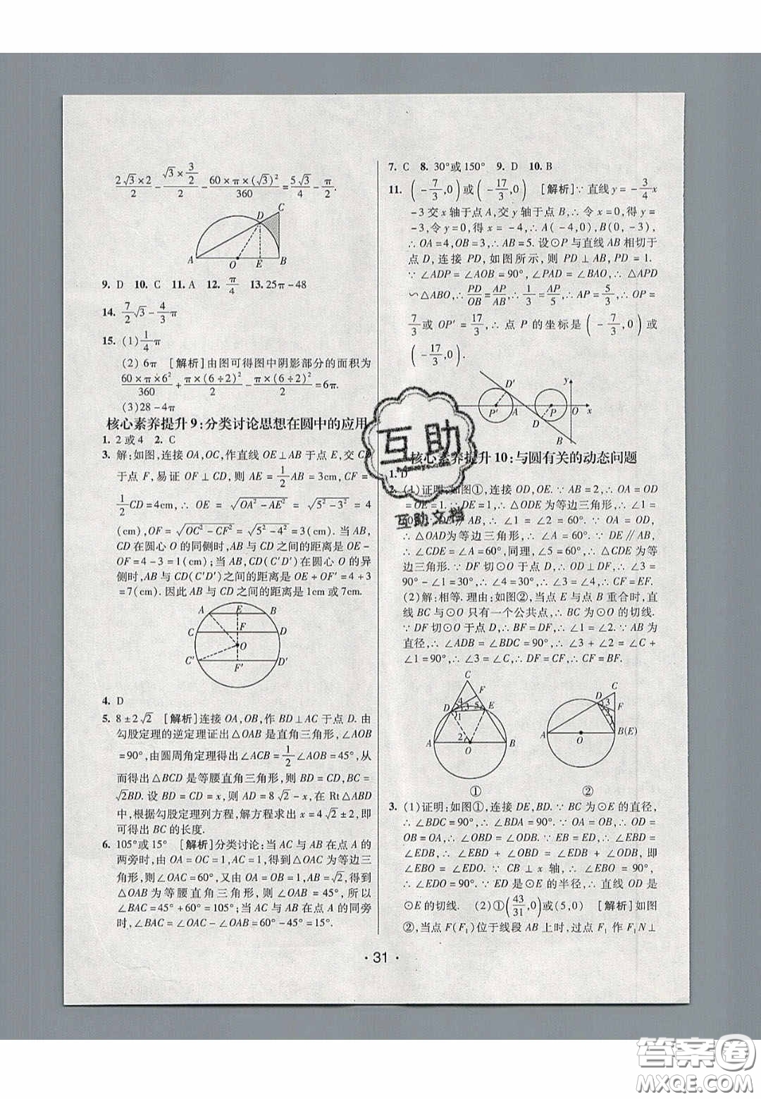 2020年同行學(xué)案學(xué)練測(cè)九年級(jí)數(shù)學(xué)下冊(cè)魯教版煙臺(tái)專版答案