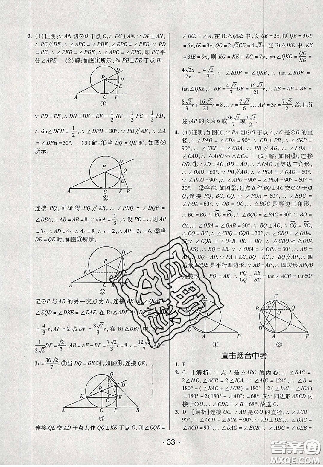 2020年同行學(xué)案學(xué)練測(cè)九年級(jí)數(shù)學(xué)下冊(cè)魯教版煙臺(tái)專版答案