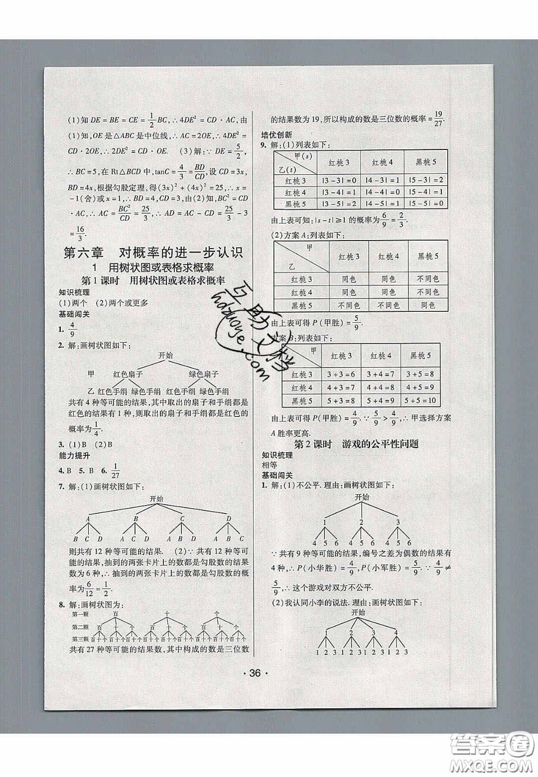 2020年同行學(xué)案學(xué)練測(cè)九年級(jí)數(shù)學(xué)下冊(cè)魯教版煙臺(tái)專版答案