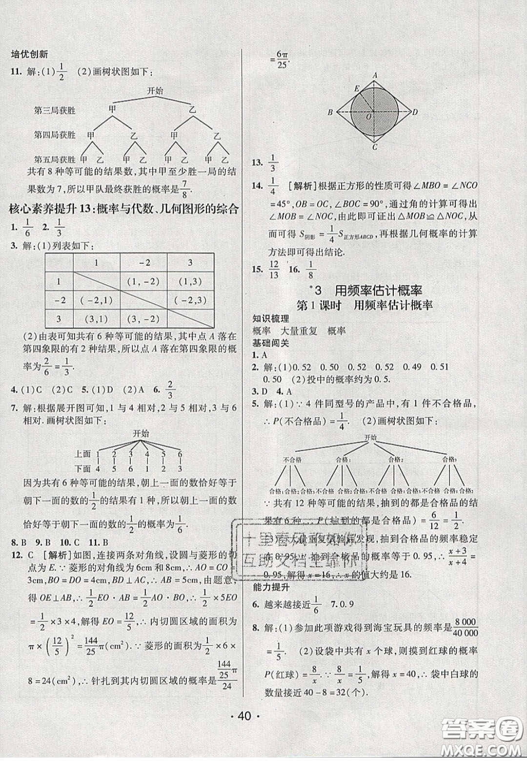 2020年同行學(xué)案學(xué)練測(cè)九年級(jí)數(shù)學(xué)下冊(cè)魯教版煙臺(tái)專版答案