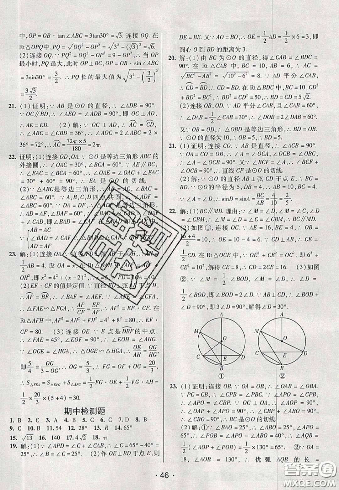 2020年同行學(xué)案學(xué)練測(cè)九年級(jí)數(shù)學(xué)下冊(cè)魯教版煙臺(tái)專版答案