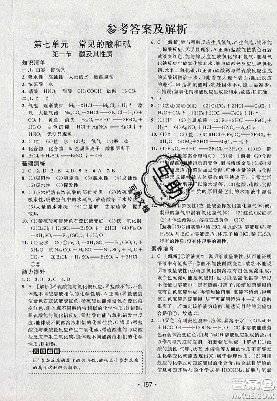 2020年同行學案學練測九年級化學下冊魯教版六三學制答案