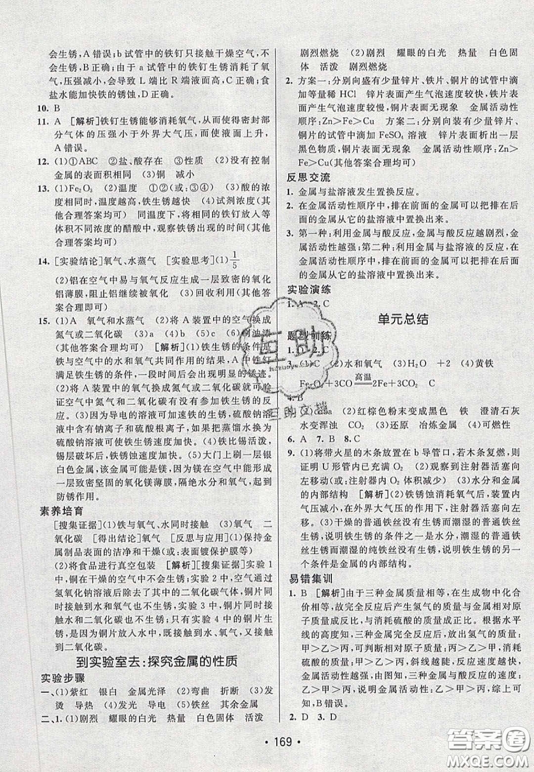 2020年同行學案學練測九年級化學下冊魯教版六三學制答案