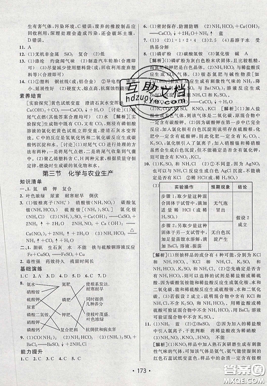 2020年同行學案學練測九年級化學下冊魯教版六三學制答案