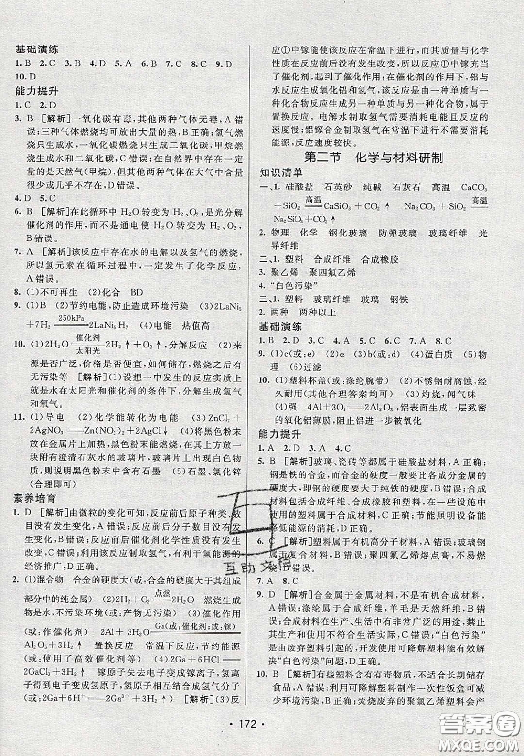 2020年同行學案學練測九年級化學下冊魯教版六三學制答案