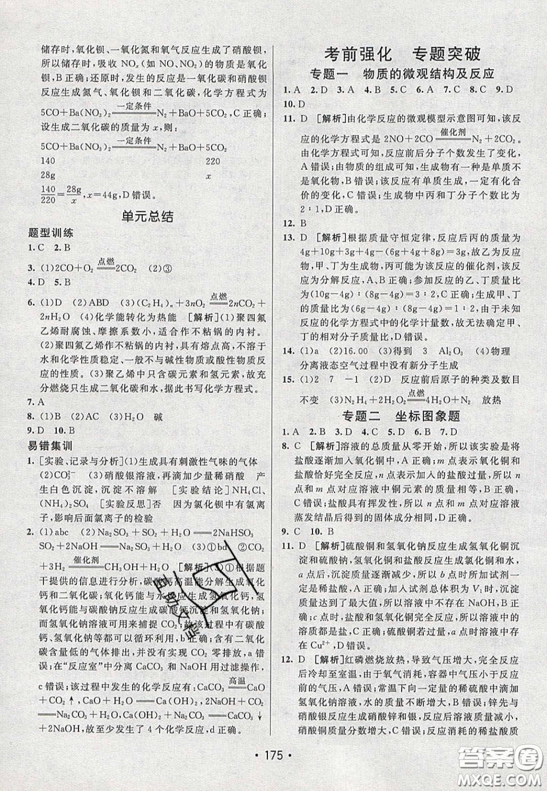 2020年同行學案學練測九年級化學下冊魯教版六三學制答案