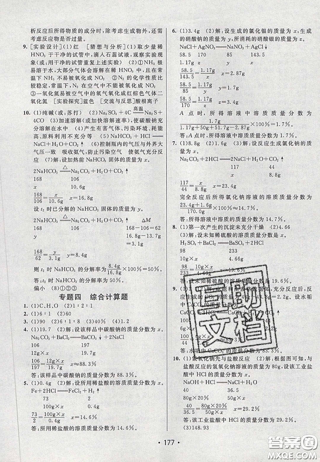 2020年同行學案學練測九年級化學下冊魯教版六三學制答案