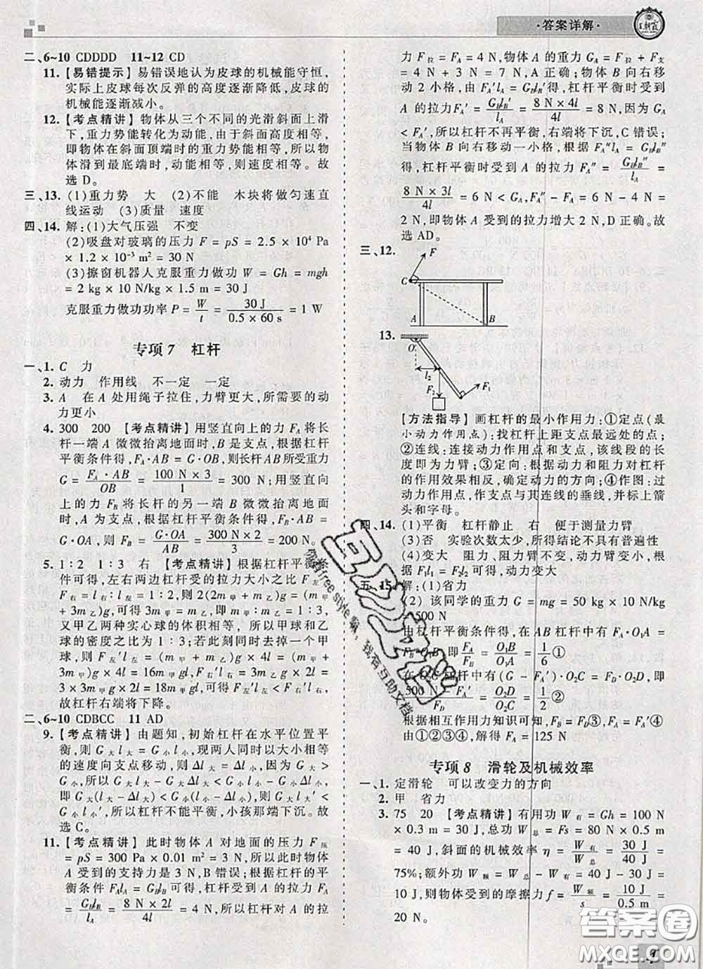 2020年王朝霞各地期末試卷精選八年級物理下冊人教版河南專版答案