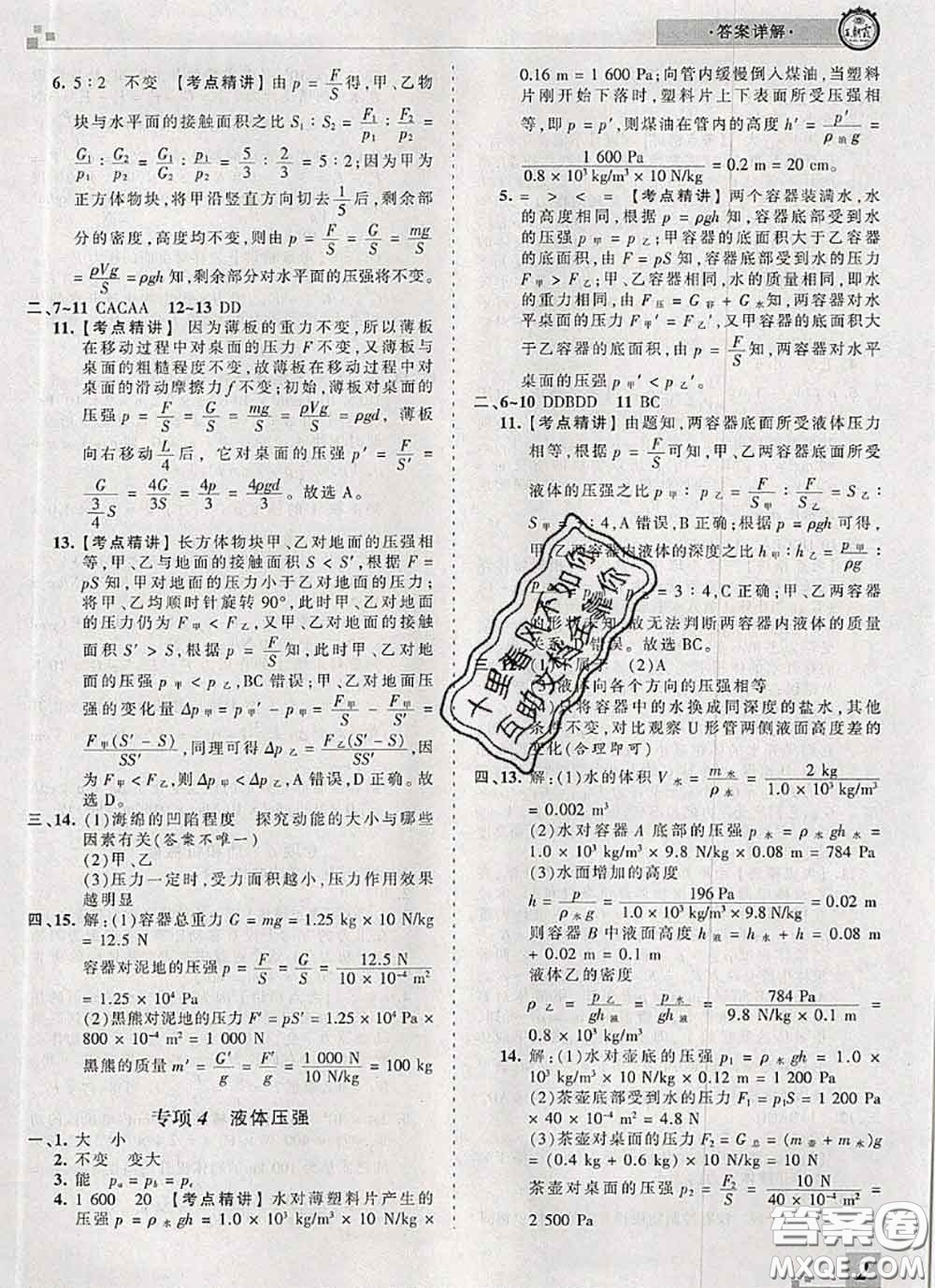 2020年王朝霞各地期末試卷精選八年級物理下冊人教版河南專版答案