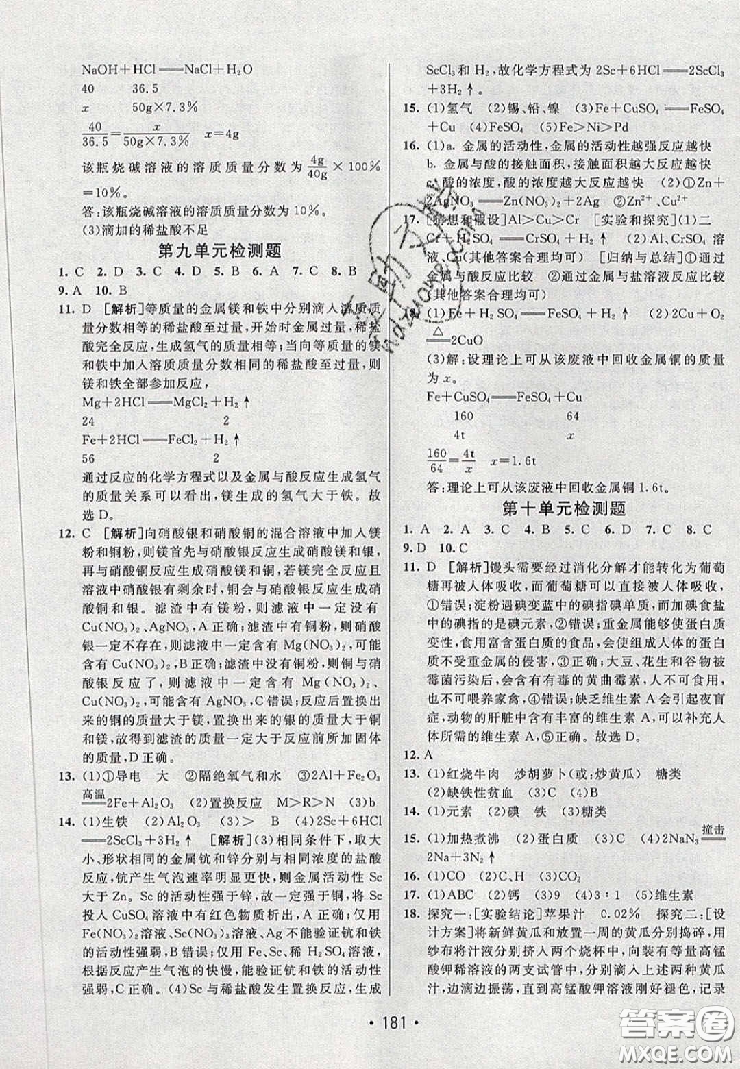 2020年同行學案學練測九年級化學下冊魯教版六三學制答案