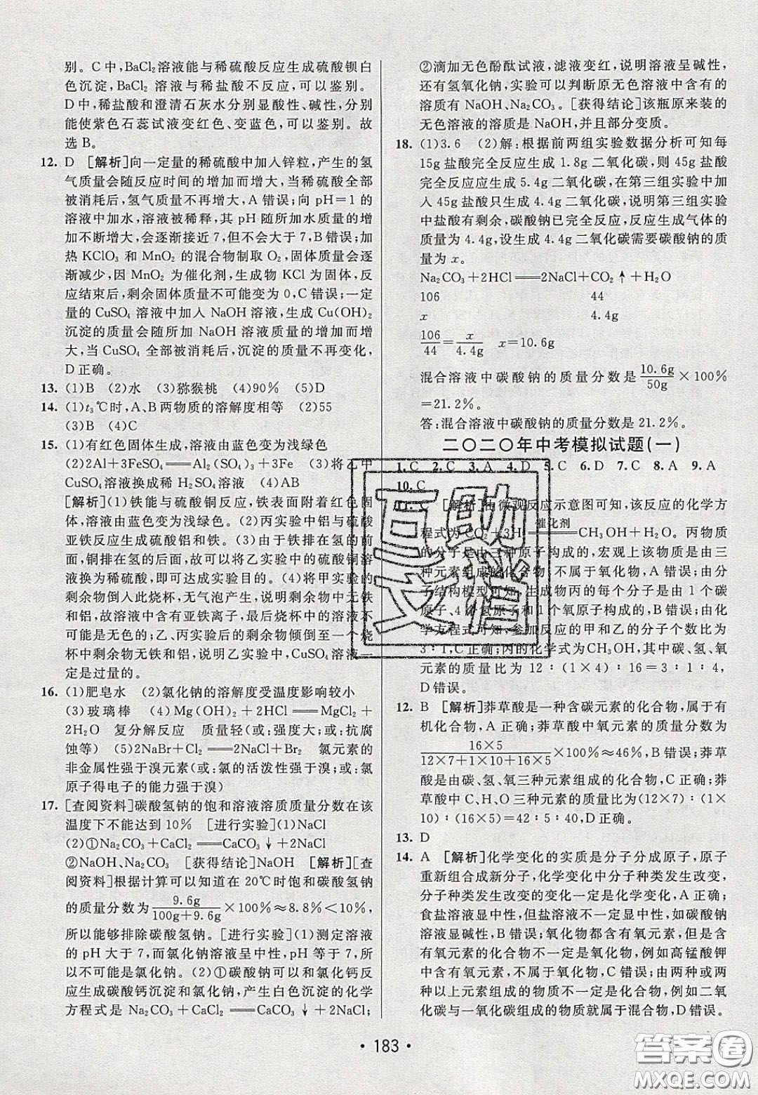 2020年同行學案學練測九年級化學下冊魯教版六三學制答案