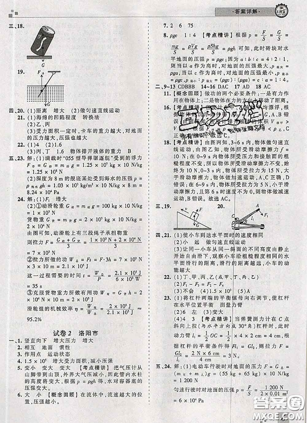 2020年王朝霞各地期末試卷精選八年級物理下冊人教版河南專版答案