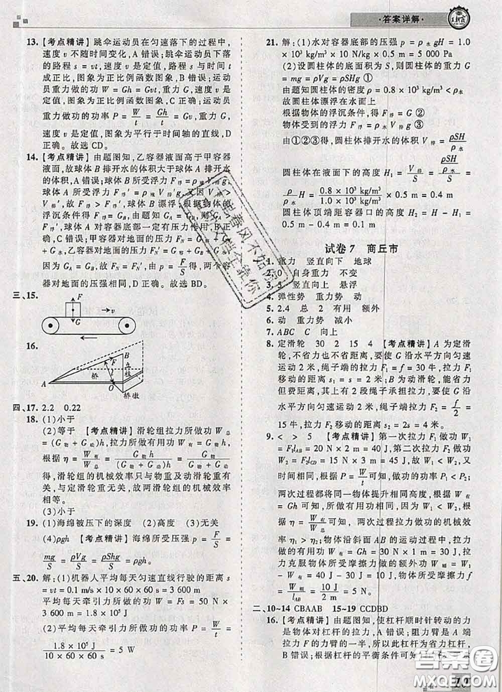 2020年王朝霞各地期末試卷精選八年級物理下冊人教版河南專版答案