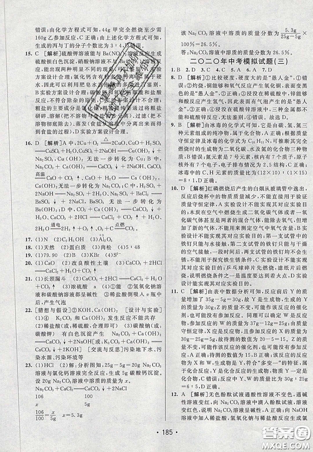 2020年同行學案學練測九年級化學下冊魯教版六三學制答案