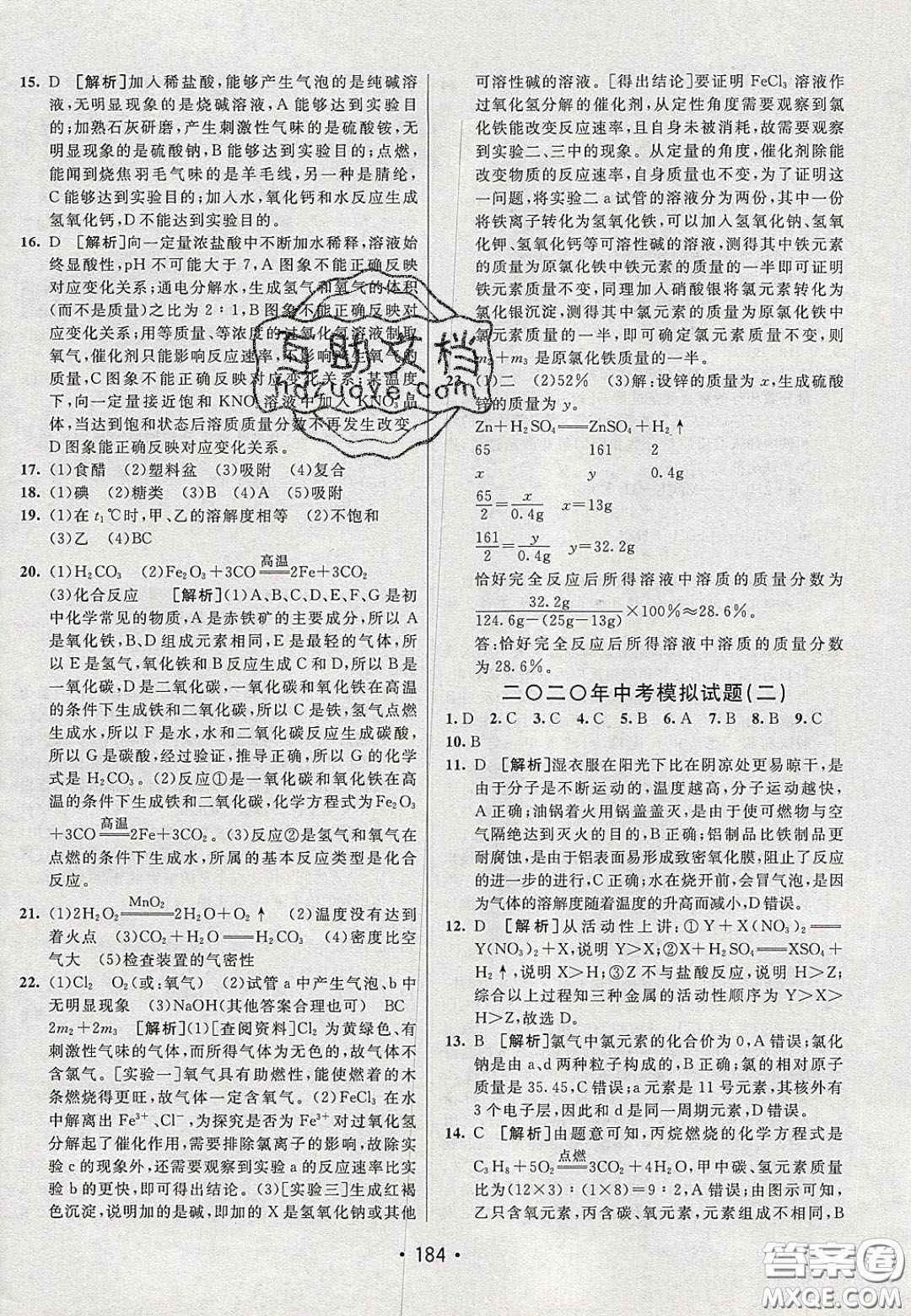 2020年同行學案學練測九年級化學下冊魯教版六三學制答案