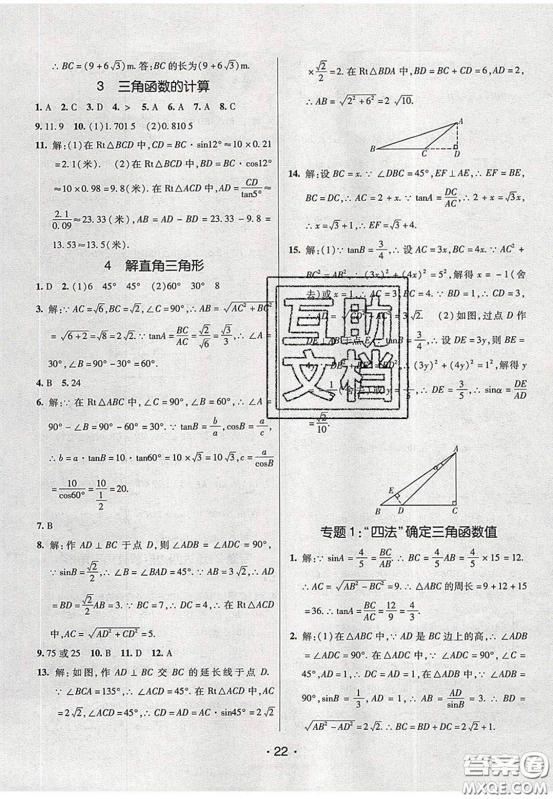 2020年同行學(xué)案學(xué)練測九年級數(shù)學(xué)下冊北師大版答案