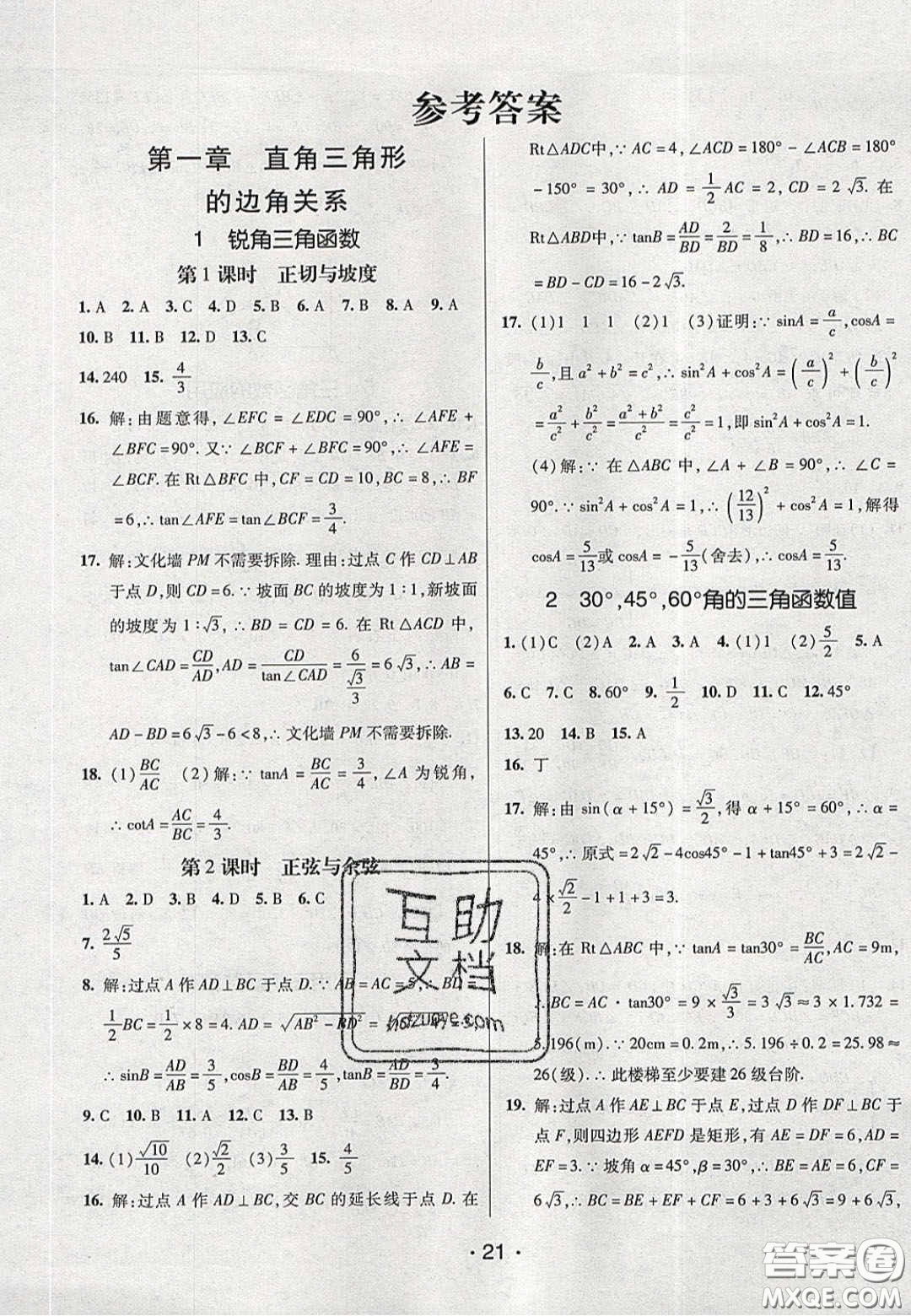 2020年同行學(xué)案學(xué)練測九年級數(shù)學(xué)下冊北師大版答案