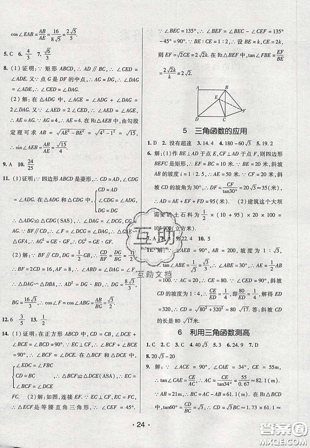 2020年同行學(xué)案學(xué)練測九年級數(shù)學(xué)下冊北師大版答案