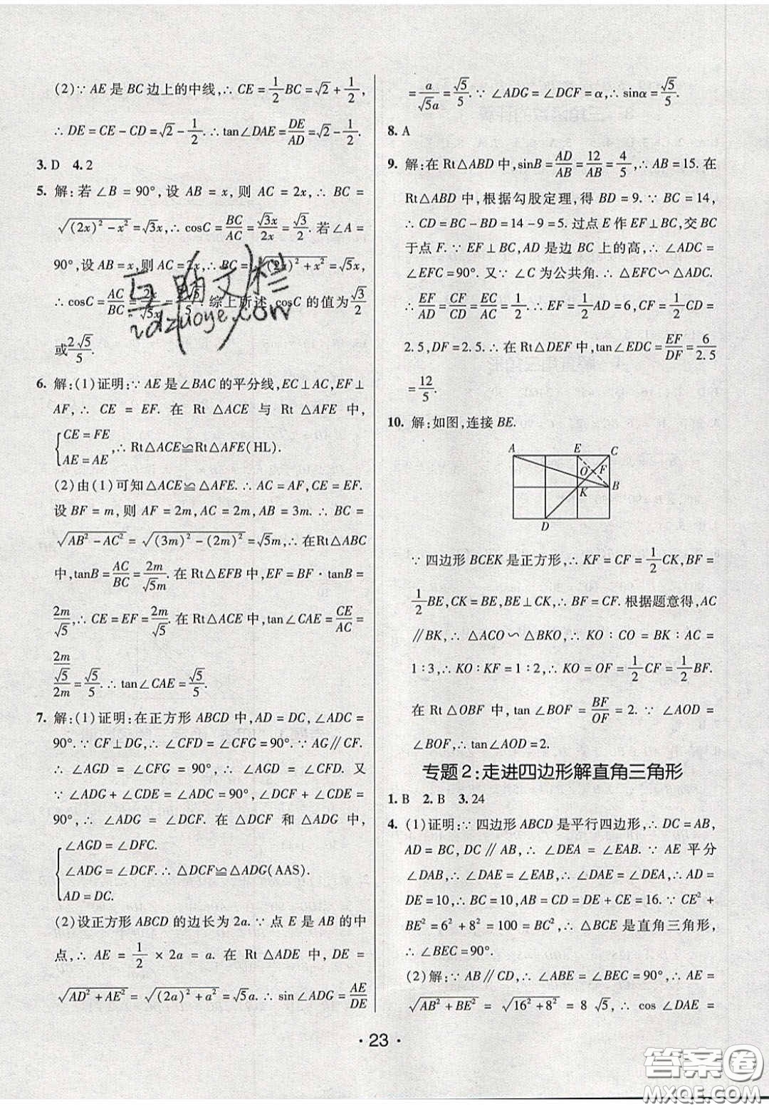 2020年同行學(xué)案學(xué)練測九年級數(shù)學(xué)下冊北師大版答案