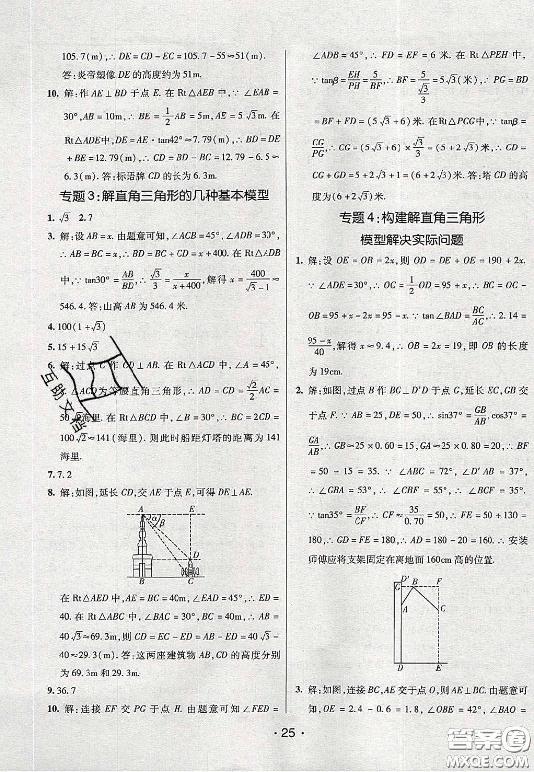 2020年同行學(xué)案學(xué)練測九年級數(shù)學(xué)下冊北師大版答案