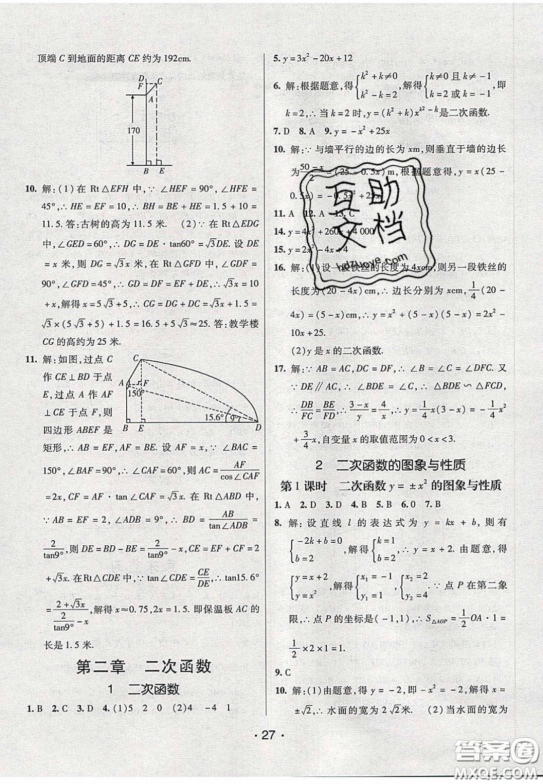 2020年同行學(xué)案學(xué)練測九年級數(shù)學(xué)下冊北師大版答案