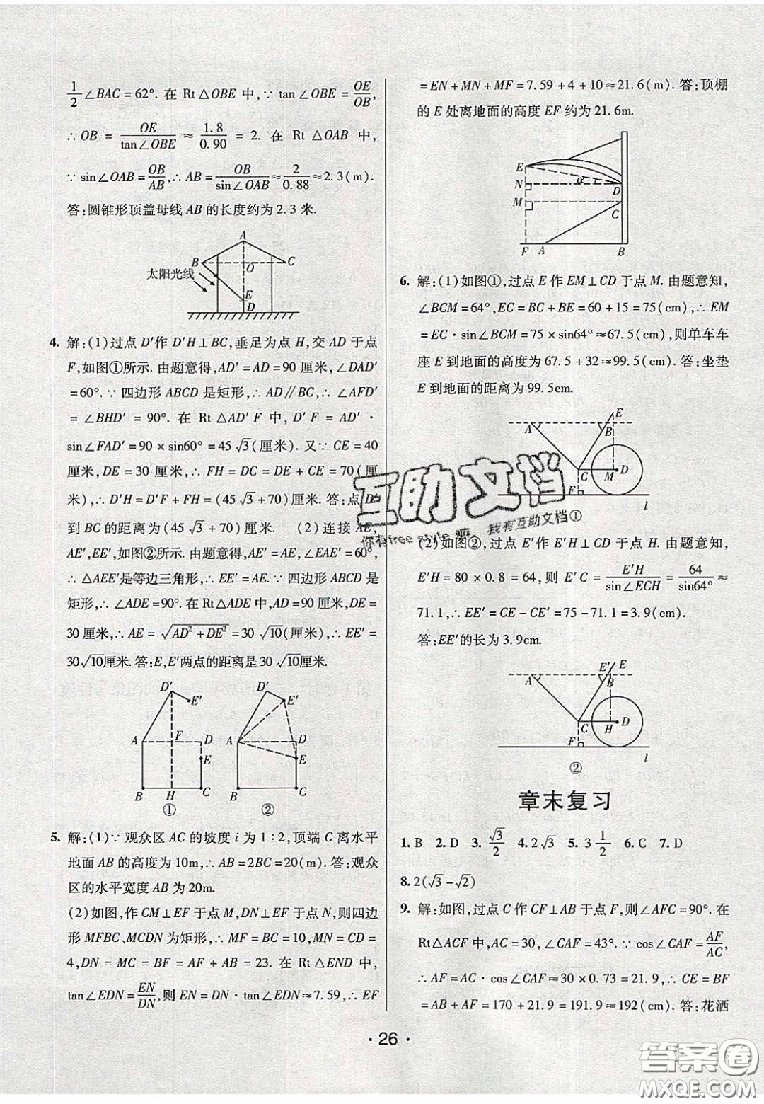 2020年同行學(xué)案學(xué)練測九年級數(shù)學(xué)下冊北師大版答案