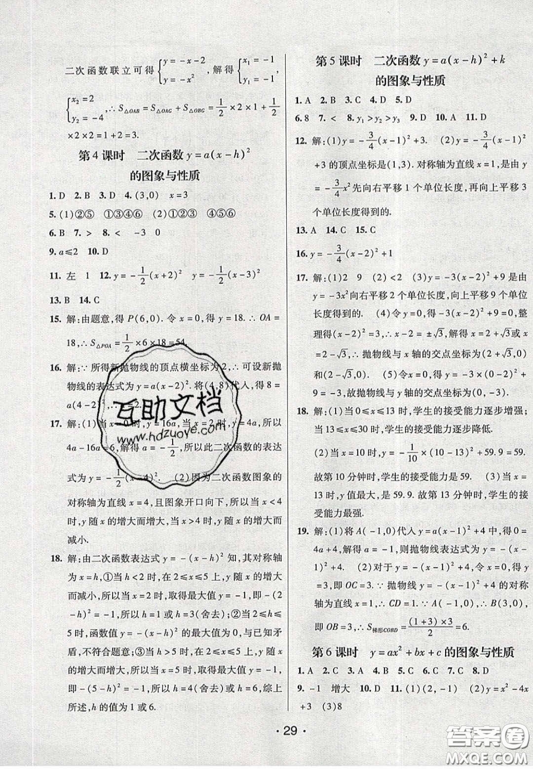 2020年同行學(xué)案學(xué)練測九年級數(shù)學(xué)下冊北師大版答案