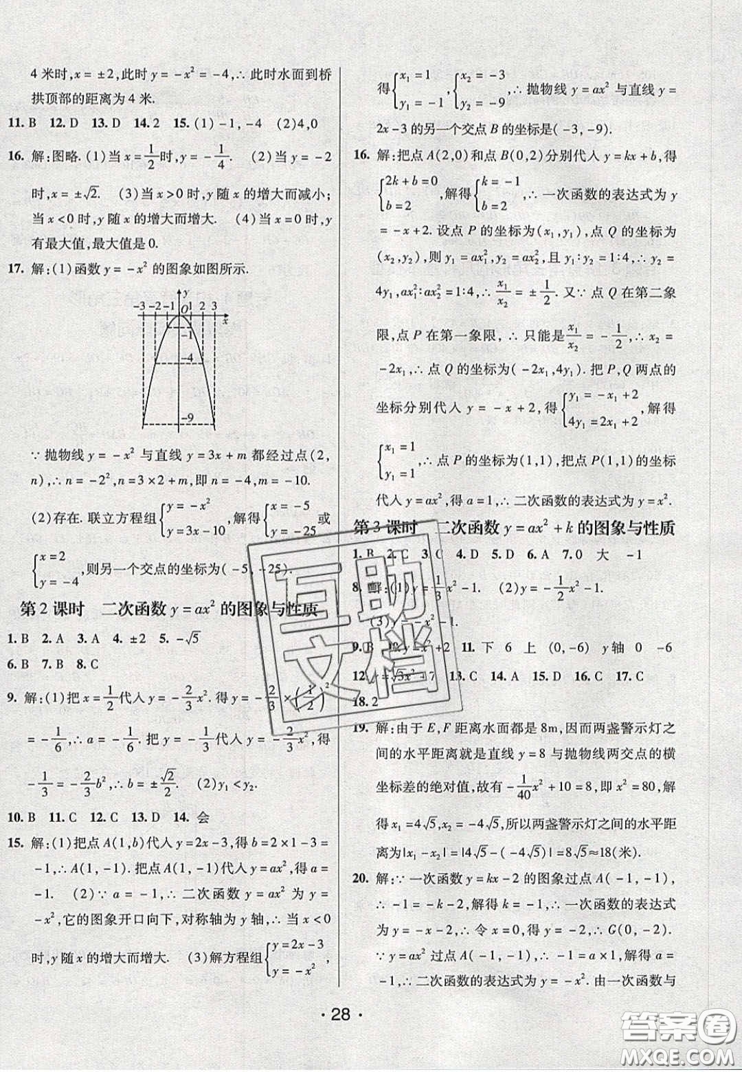 2020年同行學(xué)案學(xué)練測九年級數(shù)學(xué)下冊北師大版答案