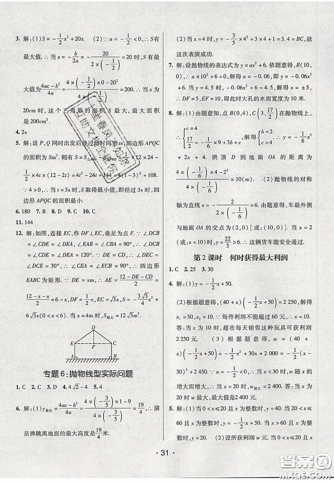 2020年同行學(xué)案學(xué)練測九年級數(shù)學(xué)下冊北師大版答案