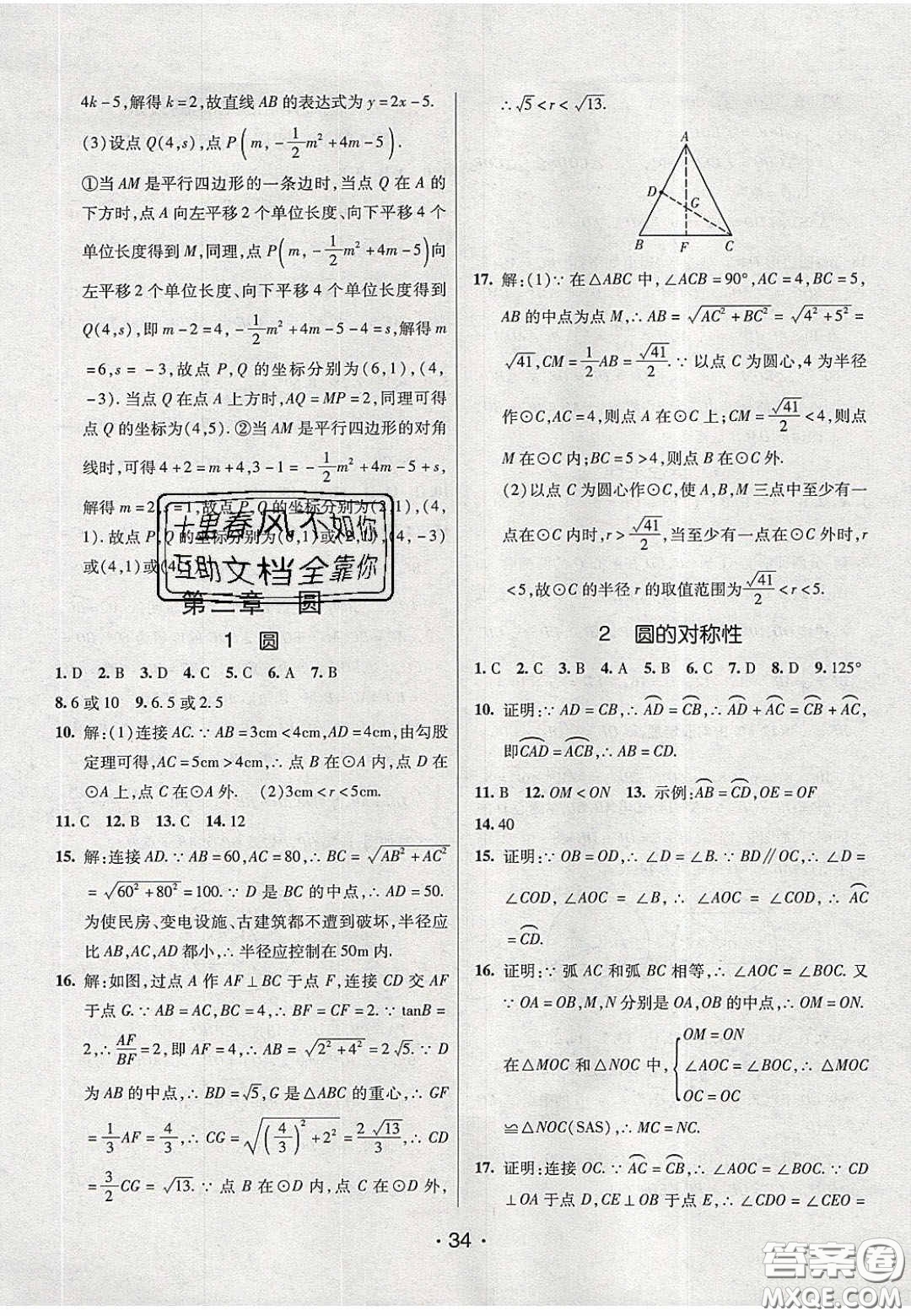 2020年同行學(xué)案學(xué)練測九年級數(shù)學(xué)下冊北師大版答案