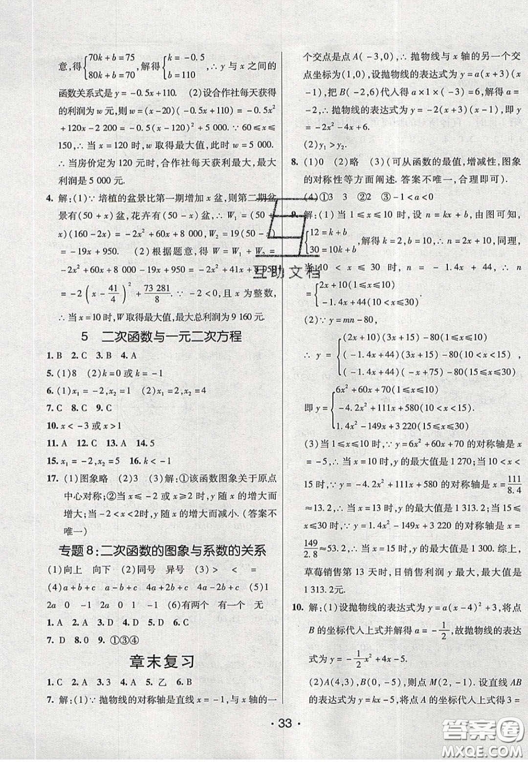 2020年同行學(xué)案學(xué)練測九年級數(shù)學(xué)下冊北師大版答案