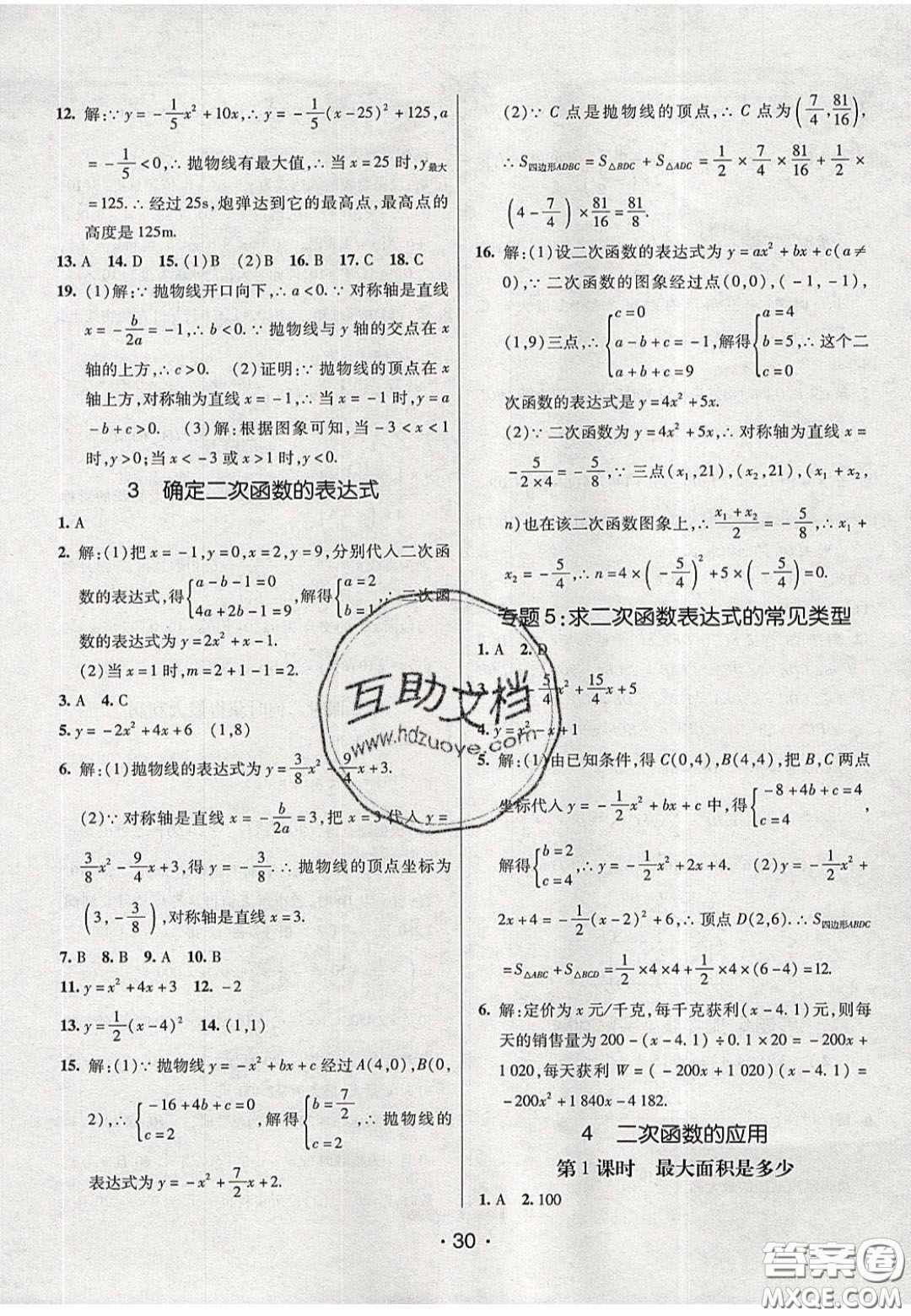 2020年同行學(xué)案學(xué)練測九年級數(shù)學(xué)下冊北師大版答案