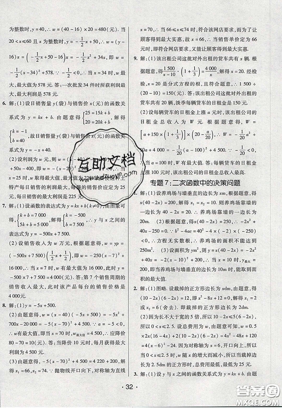 2020年同行學(xué)案學(xué)練測九年級數(shù)學(xué)下冊北師大版答案