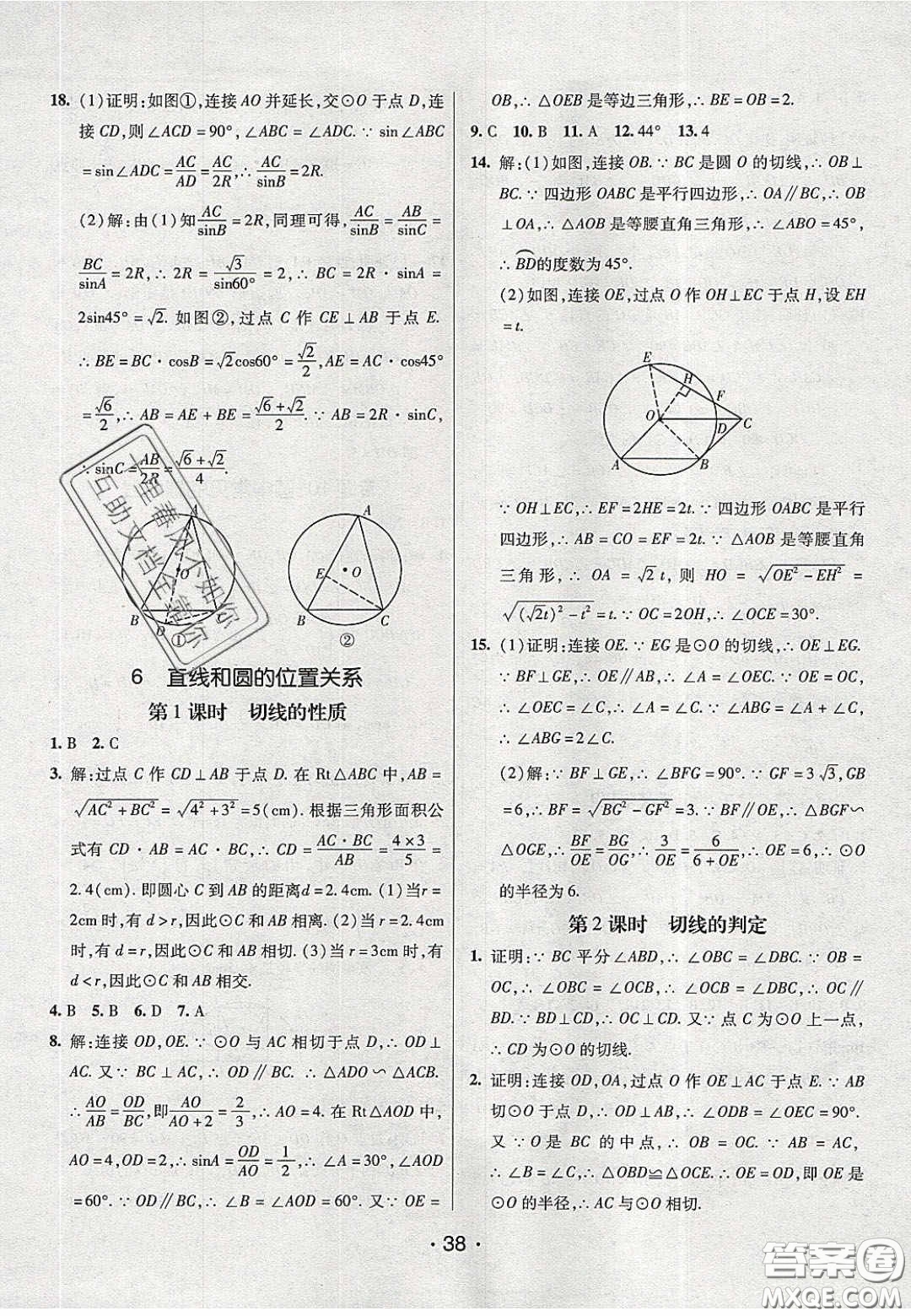 2020年同行學(xué)案學(xué)練測九年級數(shù)學(xué)下冊北師大版答案