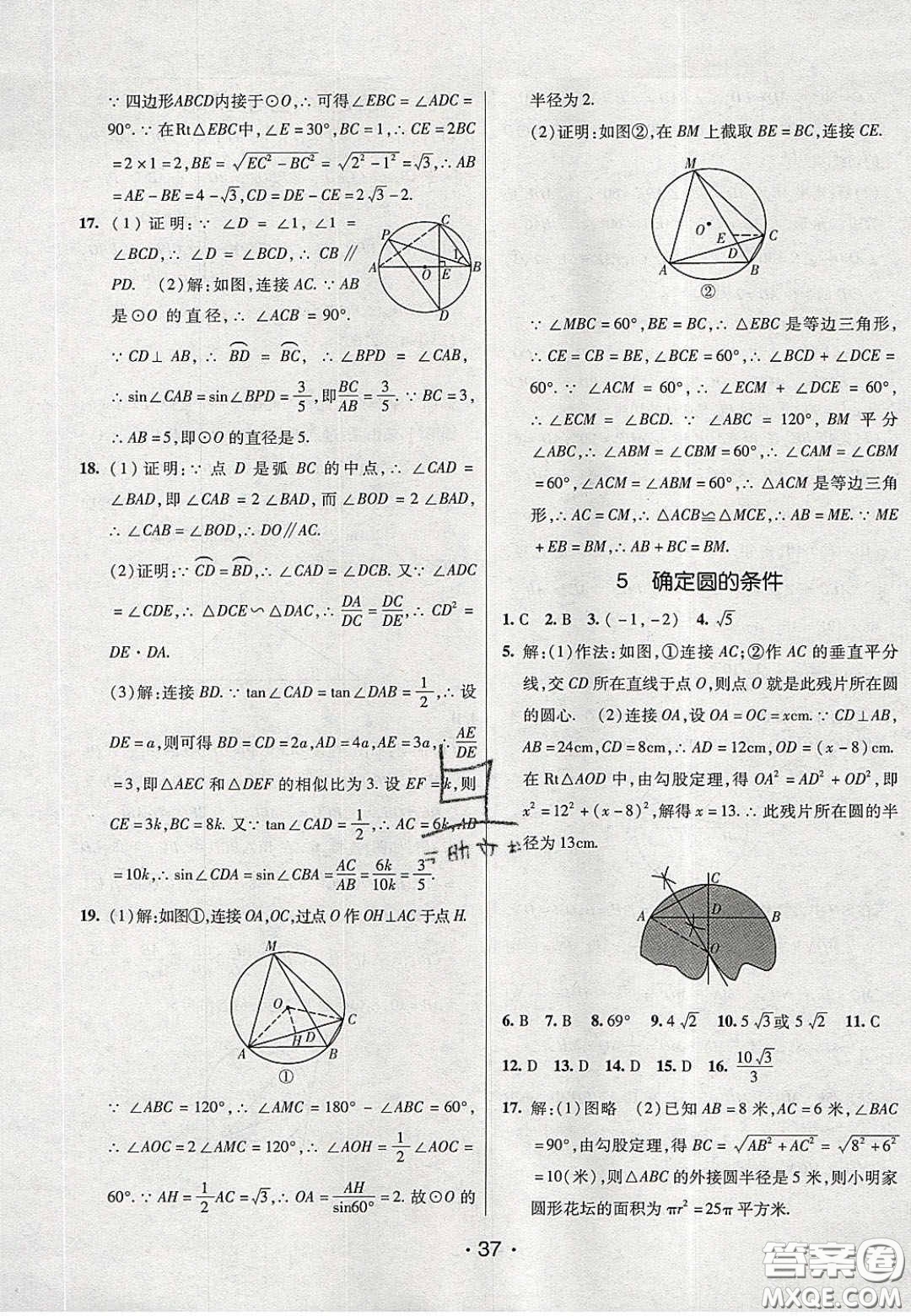 2020年同行學(xué)案學(xué)練測九年級數(shù)學(xué)下冊北師大版答案