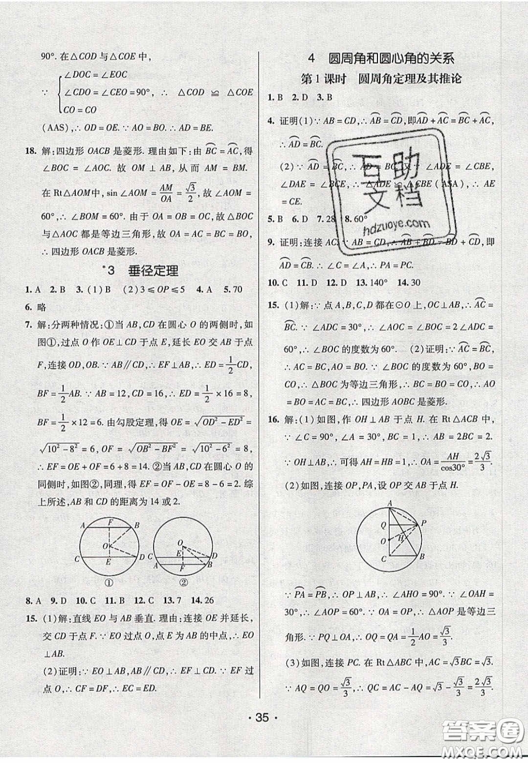 2020年同行學(xué)案學(xué)練測九年級數(shù)學(xué)下冊北師大版答案