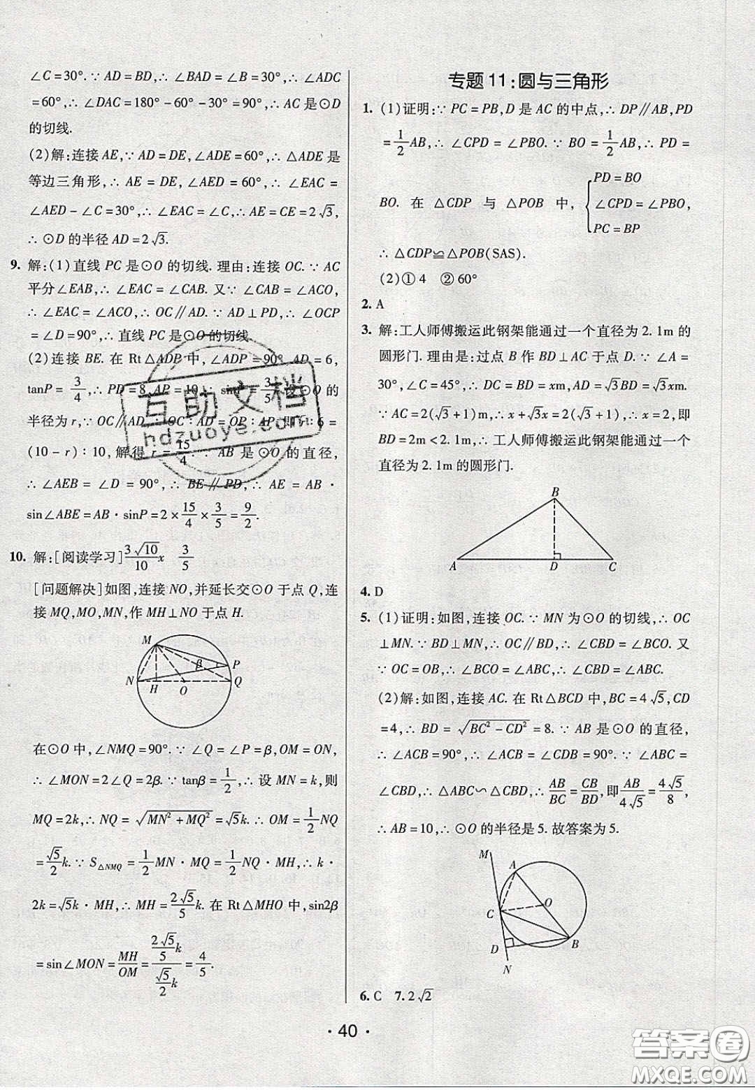 2020年同行學(xué)案學(xué)練測九年級數(shù)學(xué)下冊北師大版答案