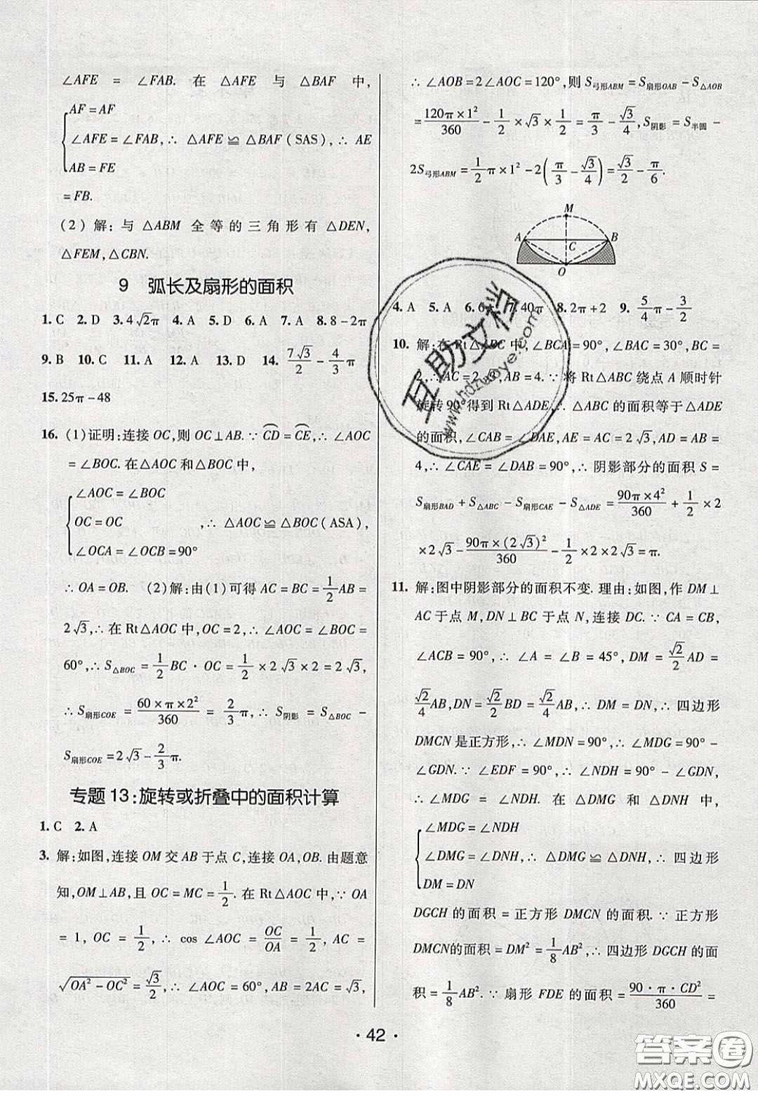 2020年同行學(xué)案學(xué)練測九年級數(shù)學(xué)下冊北師大版答案