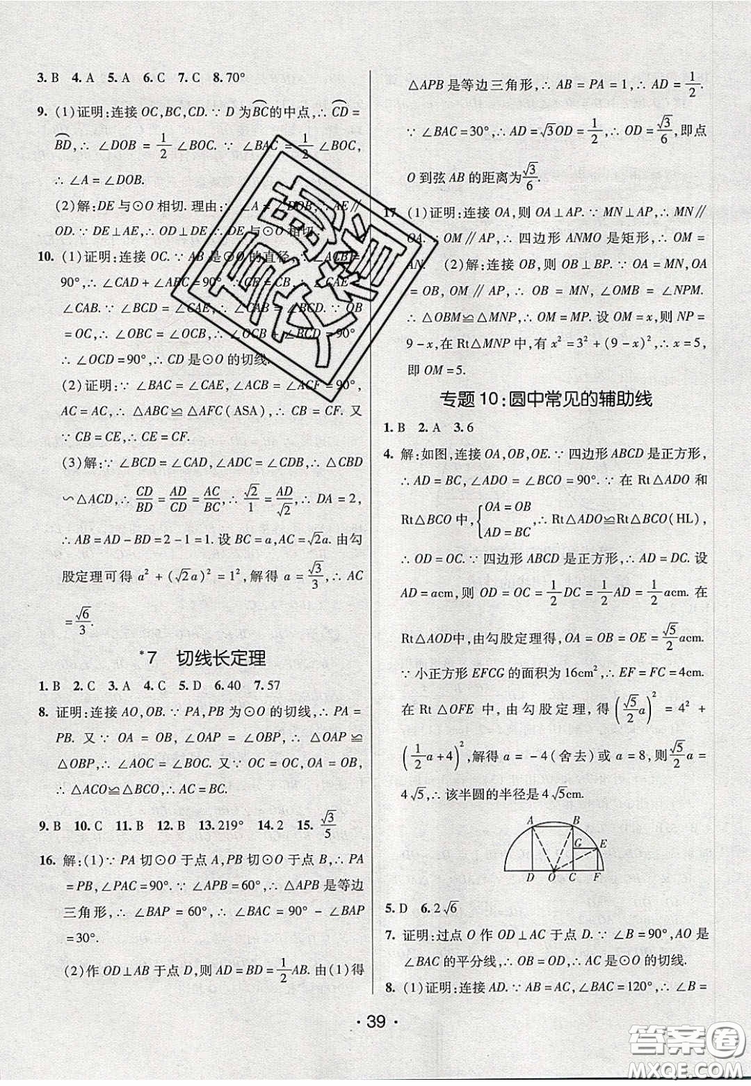 2020年同行學(xué)案學(xué)練測九年級數(shù)學(xué)下冊北師大版答案