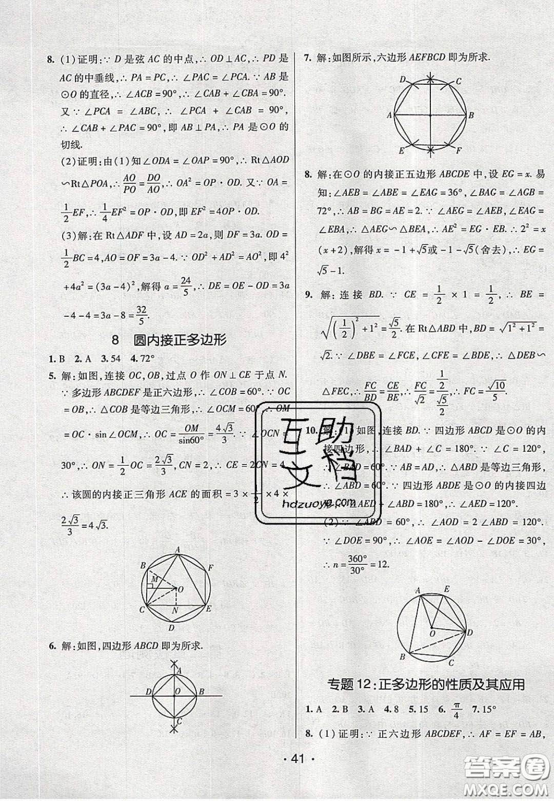 2020年同行學(xué)案學(xué)練測九年級數(shù)學(xué)下冊北師大版答案