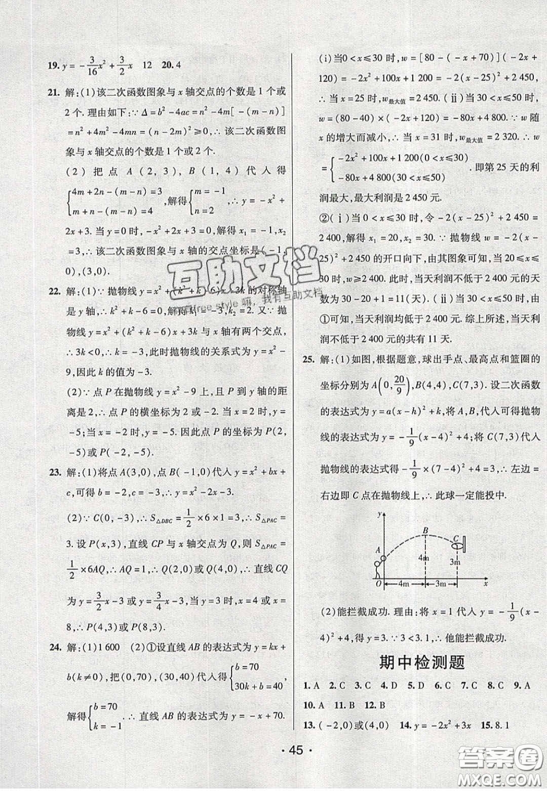 2020年同行學(xué)案學(xué)練測九年級數(shù)學(xué)下冊北師大版答案