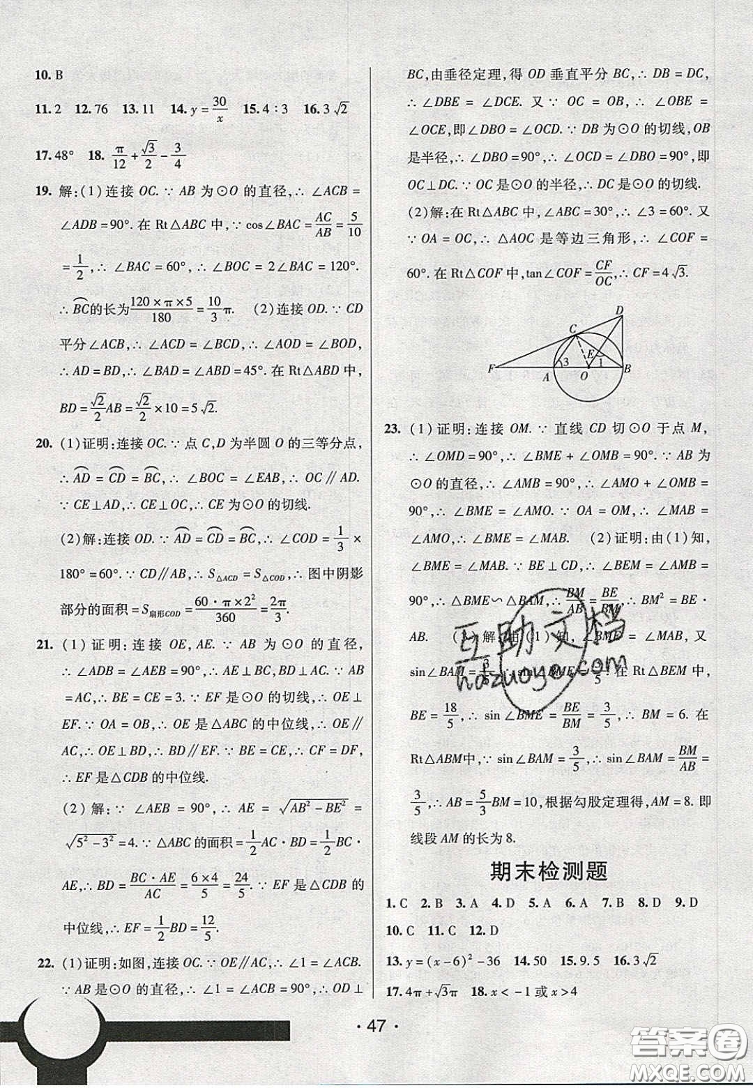 2020年同行學(xué)案學(xué)練測九年級數(shù)學(xué)下冊北師大版答案