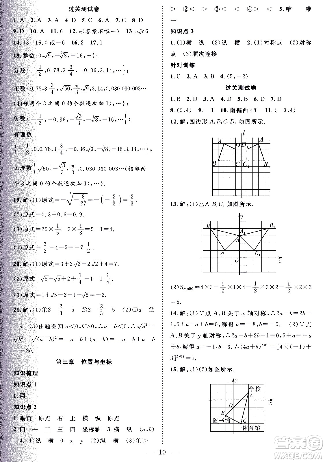 2020年假期伴你行暑假復(fù)習(xí)計(jì)劃數(shù)學(xué)八年級(jí)BS北師版參考答案