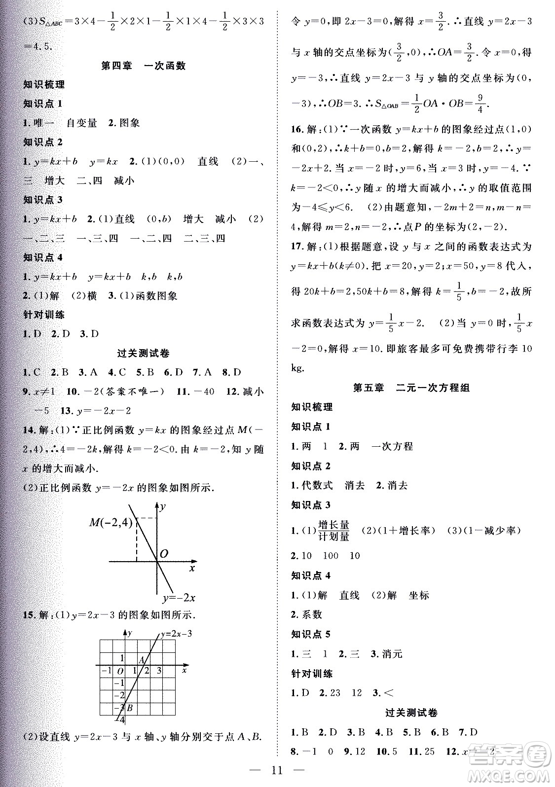 2020年假期伴你行暑假復(fù)習(xí)計(jì)劃數(shù)學(xué)八年級(jí)BS北師版參考答案