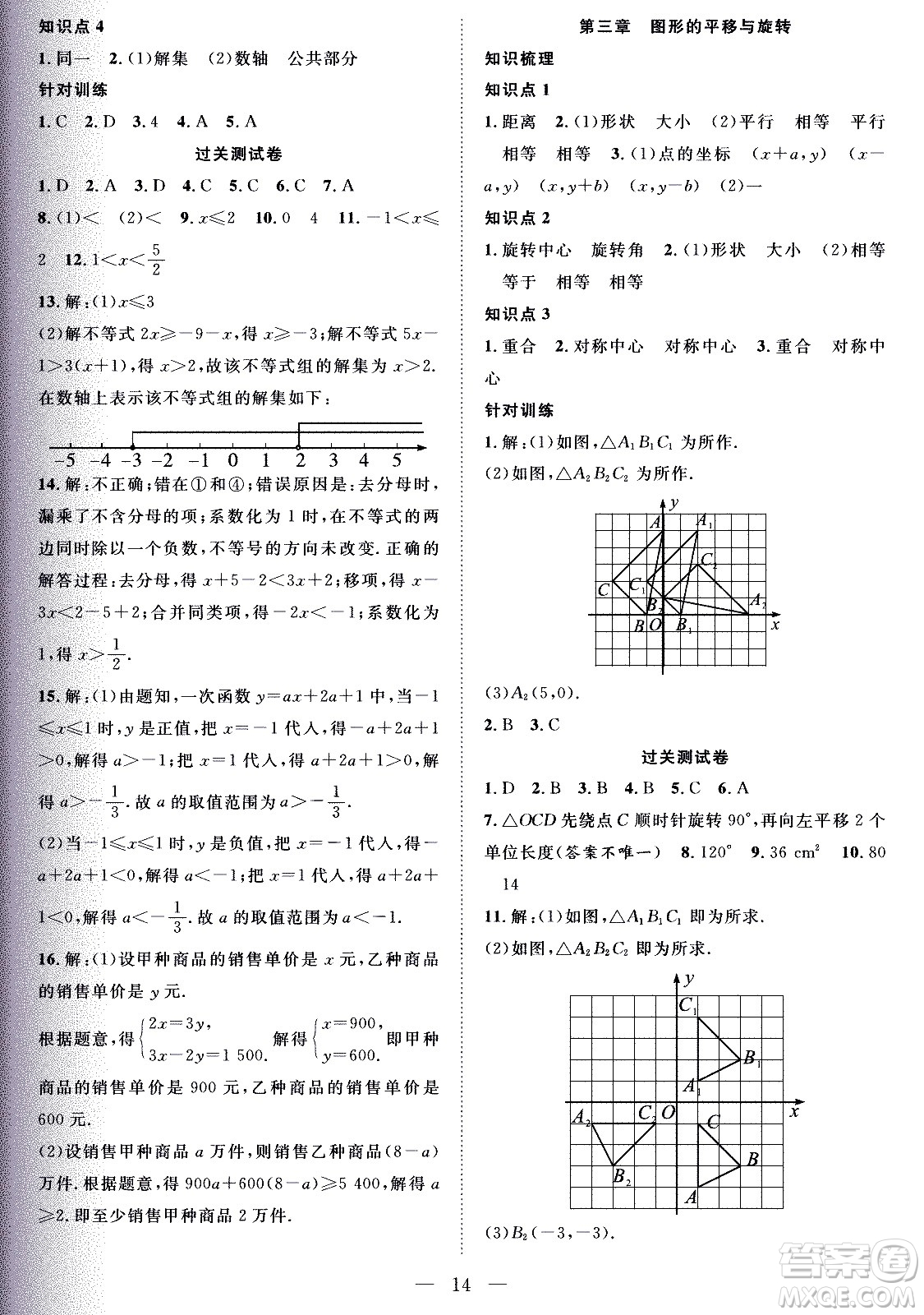 2020年假期伴你行暑假復(fù)習(xí)計(jì)劃數(shù)學(xué)八年級(jí)BS北師版參考答案