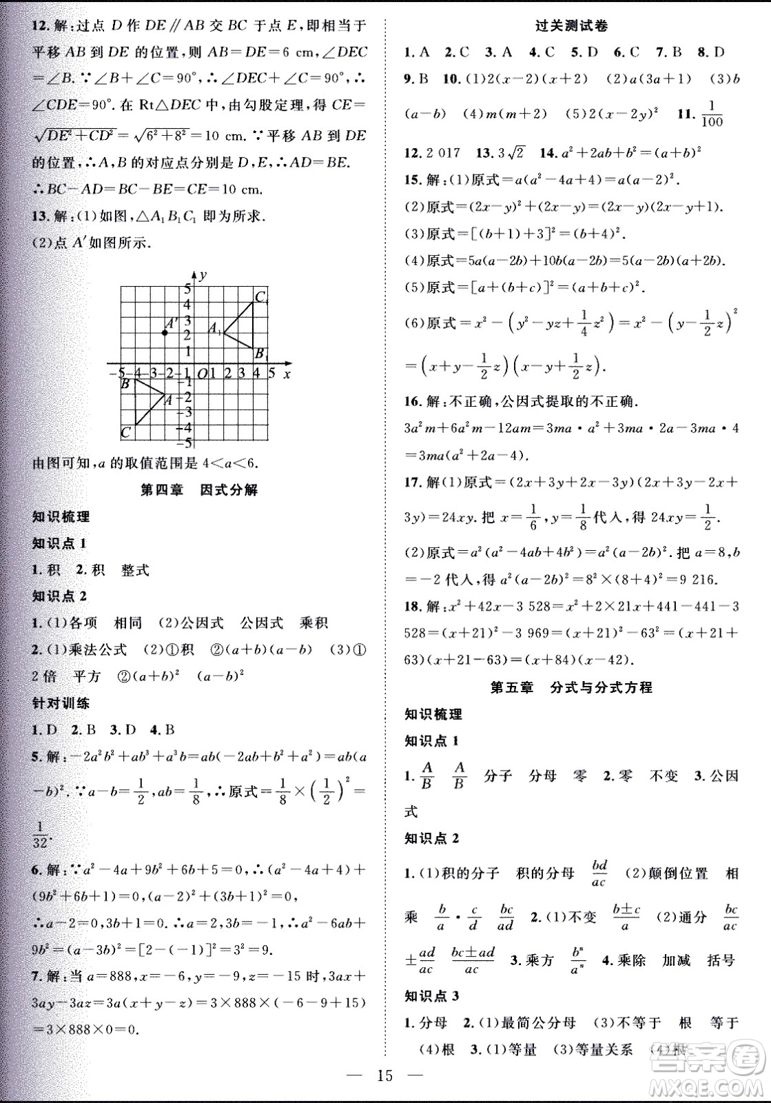 2020年假期伴你行暑假復(fù)習(xí)計(jì)劃數(shù)學(xué)八年級(jí)BS北師版參考答案