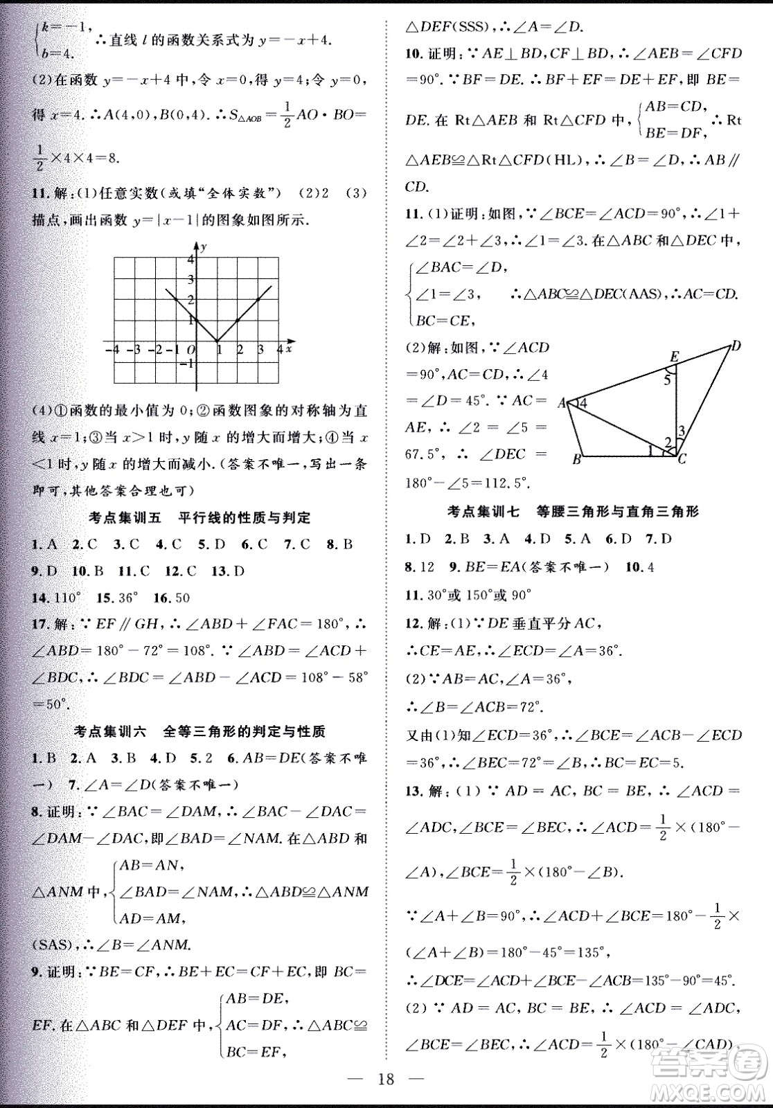 2020年假期伴你行暑假復(fù)習(xí)計(jì)劃數(shù)學(xué)八年級(jí)BS北師版參考答案