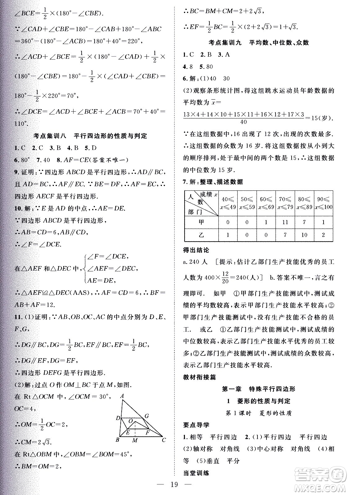 2020年假期伴你行暑假復(fù)習(xí)計(jì)劃數(shù)學(xué)八年級(jí)BS北師版參考答案